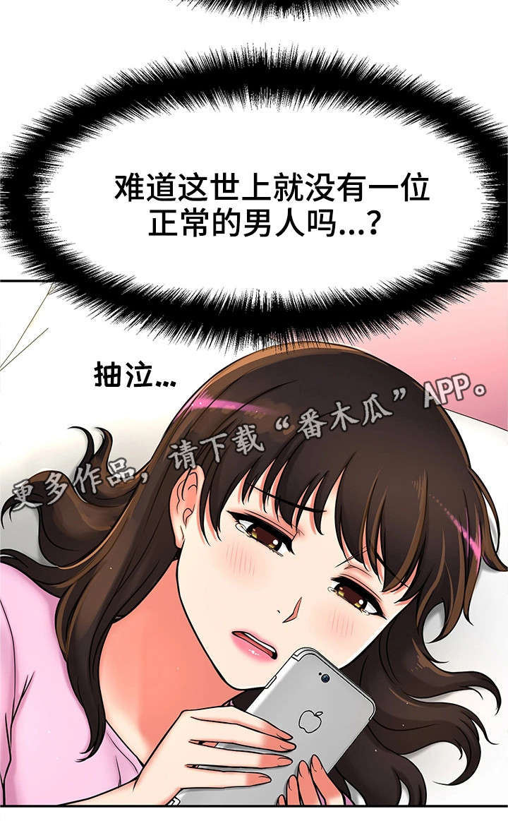 穿越时间漫画,第24章：小甜饼5图
