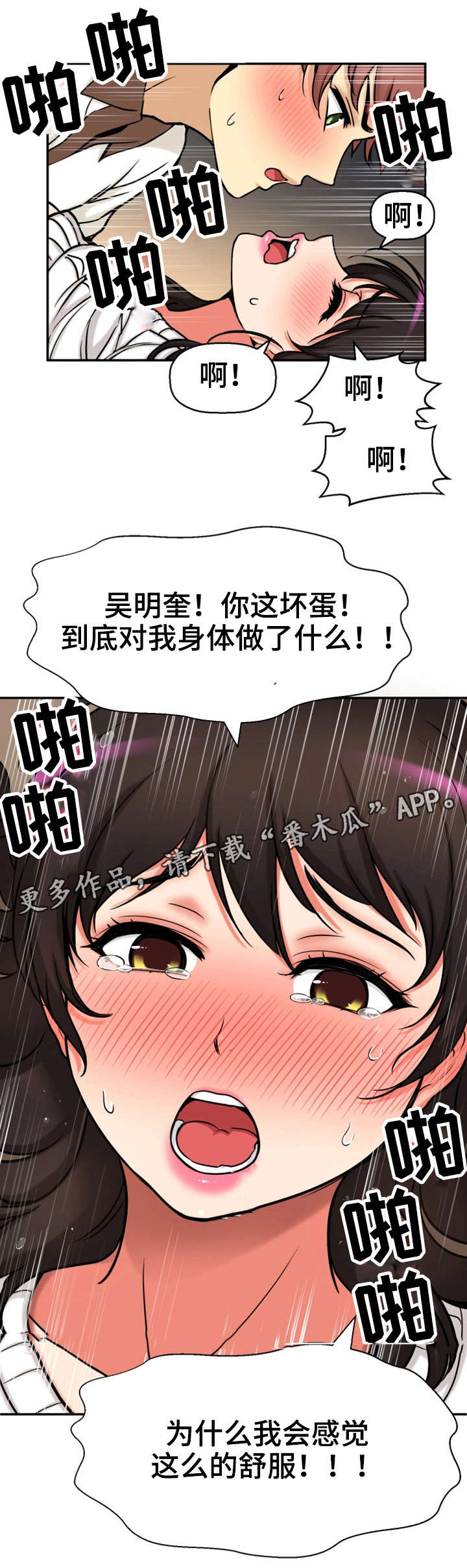 穿越时间漫画,第35章：幸福感1图