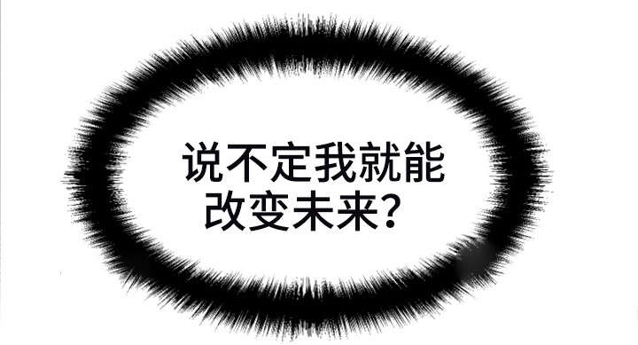 穿越时间漫画,第17章：兼职3图