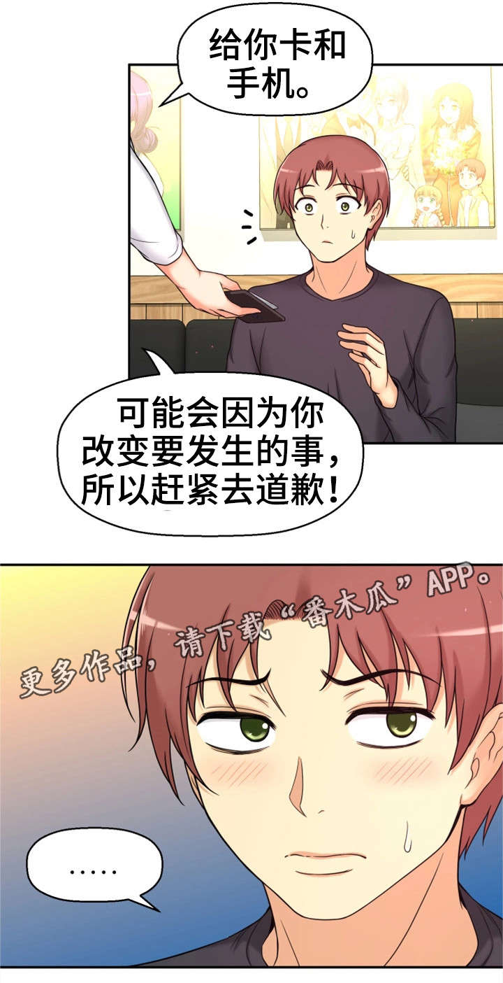 穿越时间漫画,第15章：道歉3图