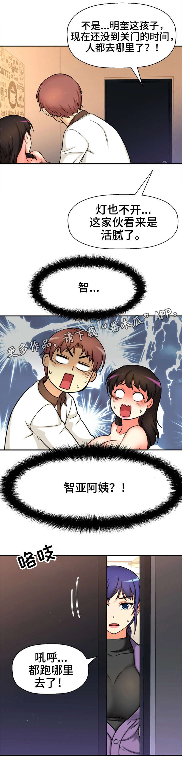 穿越时间漫画,第35章：幸福感3图