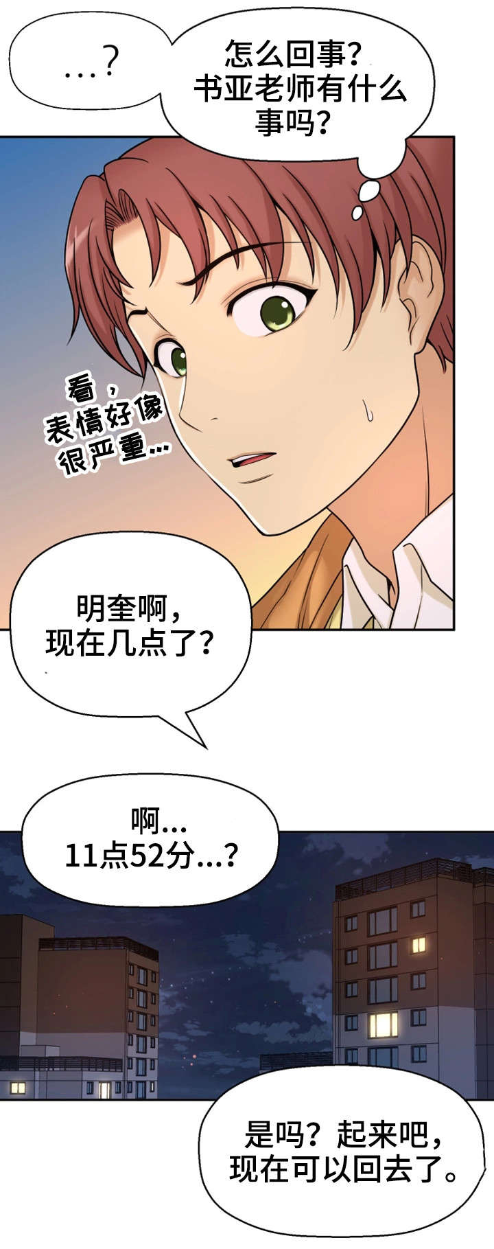 穿越时间漫画,第22章：不想回家1图