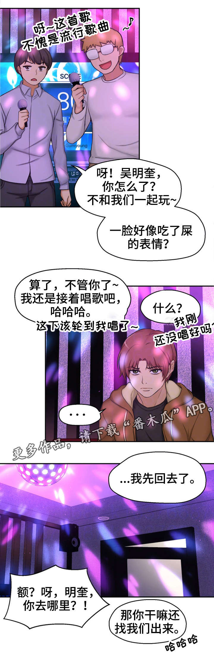 穿越时间漫画,第3章：闭嘴2图