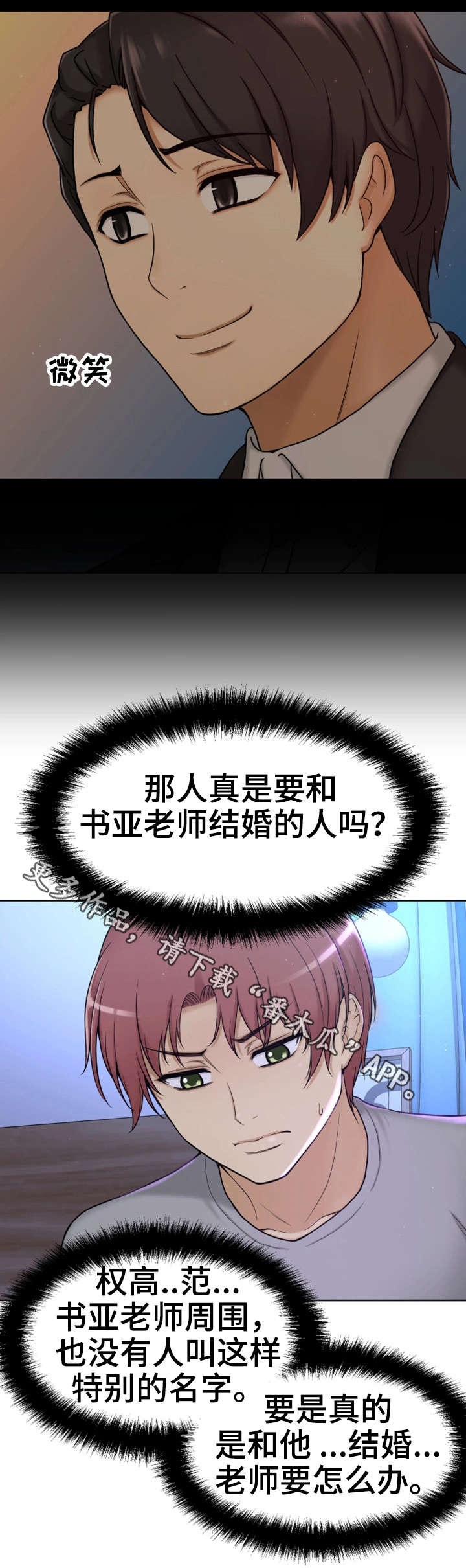 穿越时间漫画,第17章：兼职2图