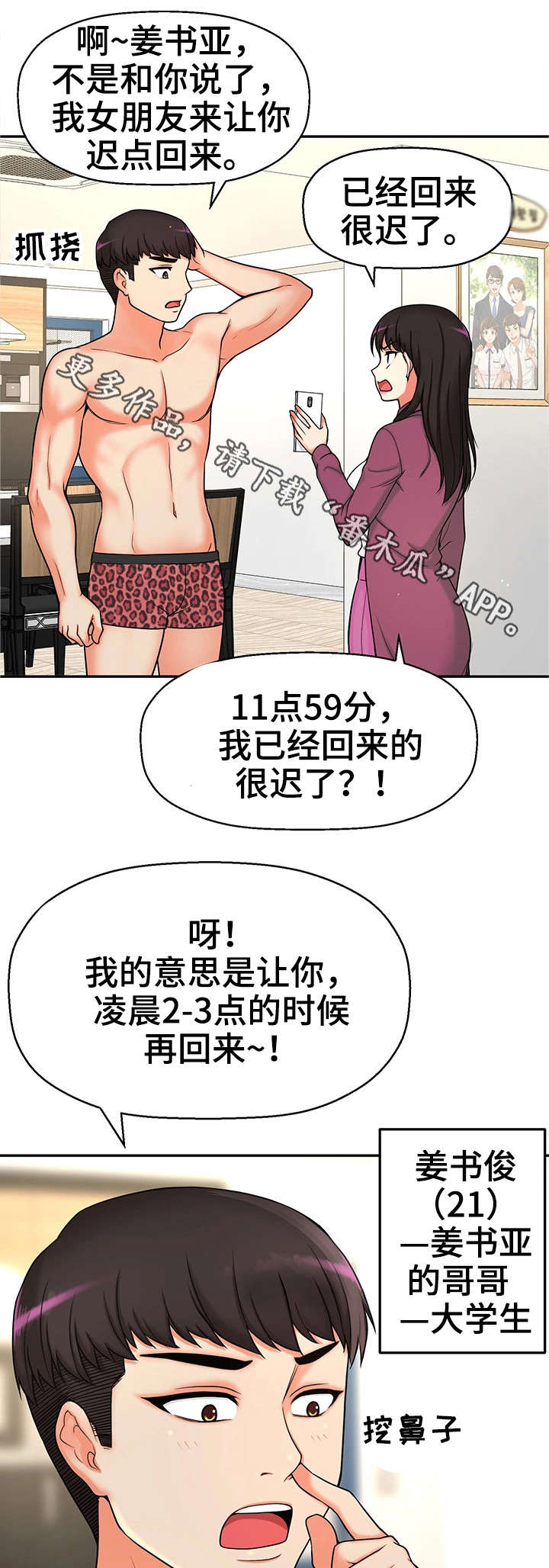 穿越时间漫画,第23章：都是骗人的4图