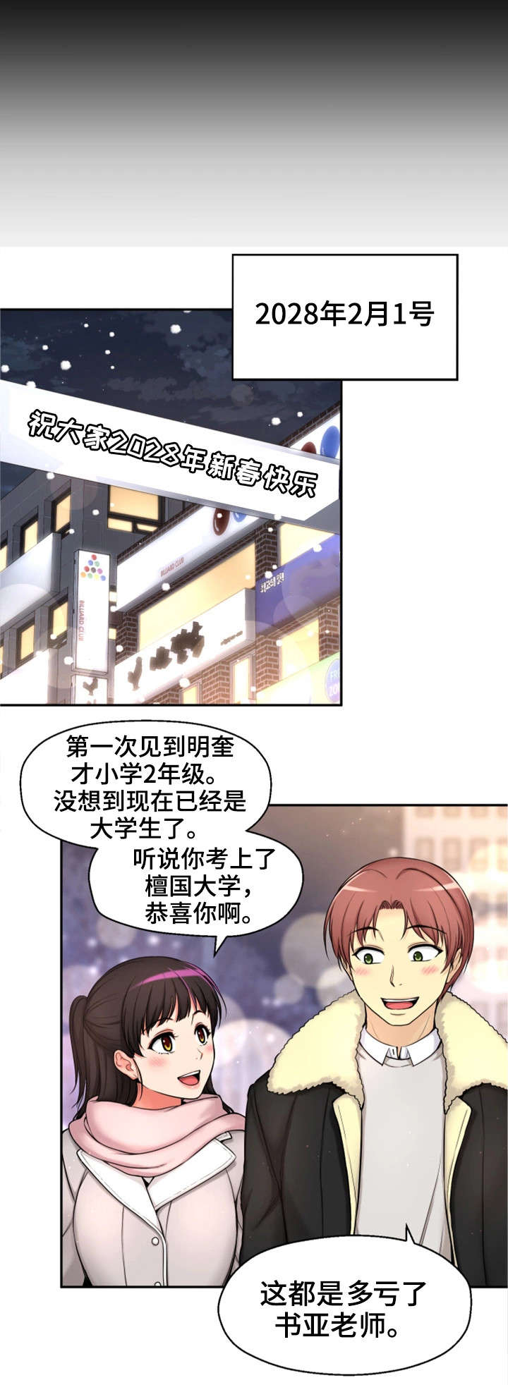 穿越时间漫画,第2章：我要结婚了2图