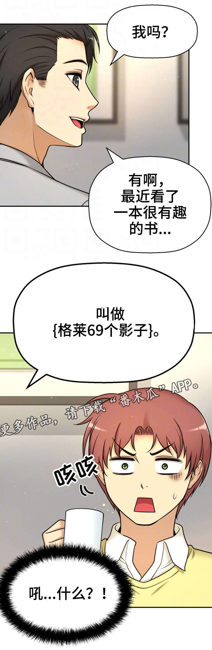 穿越时间漫画,第19章：读书会4图