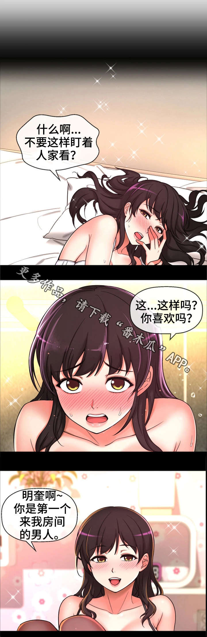 穿越时间漫画,第13章：同岁3图