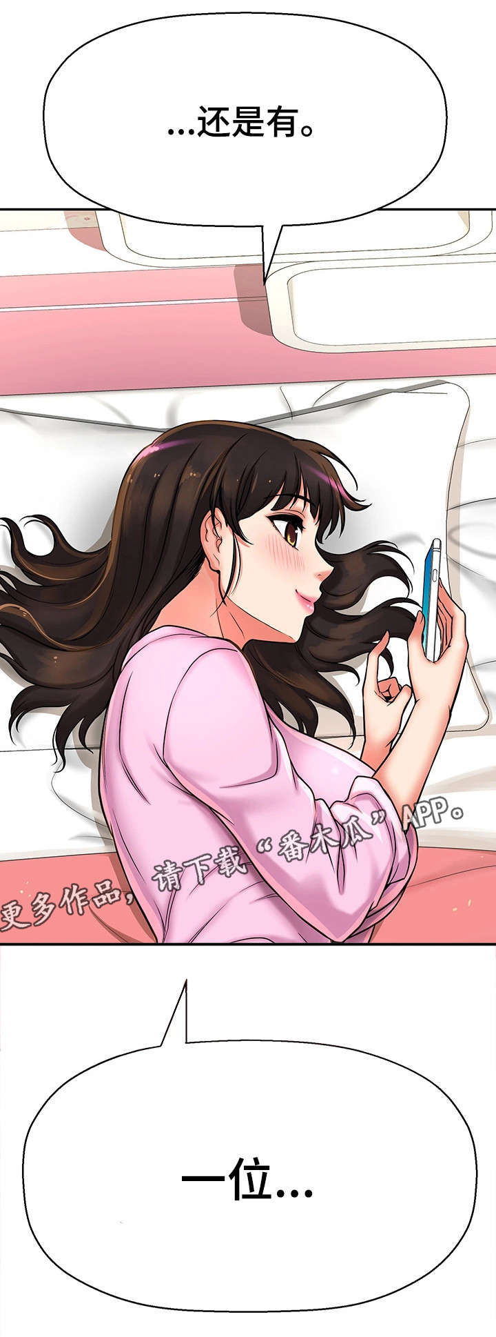 穿越时间漫画,第24章：小甜饼4图