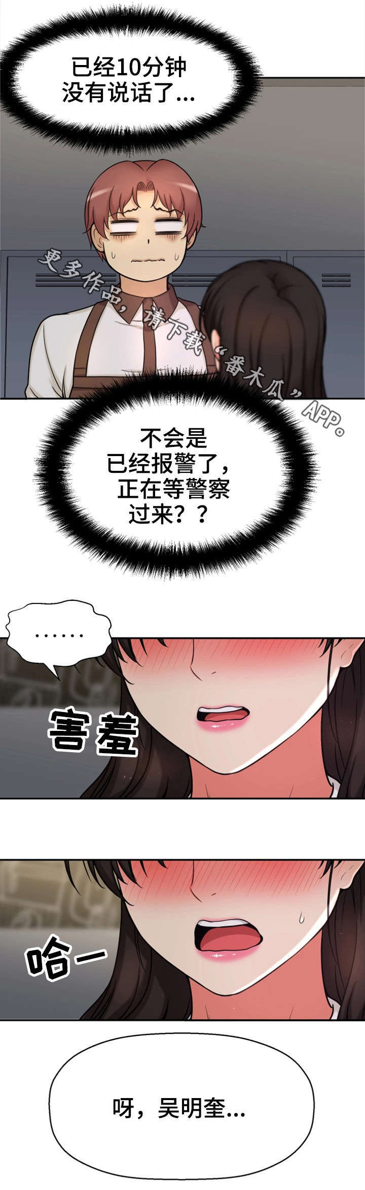 穿越时间漫画,第34章：吻4图