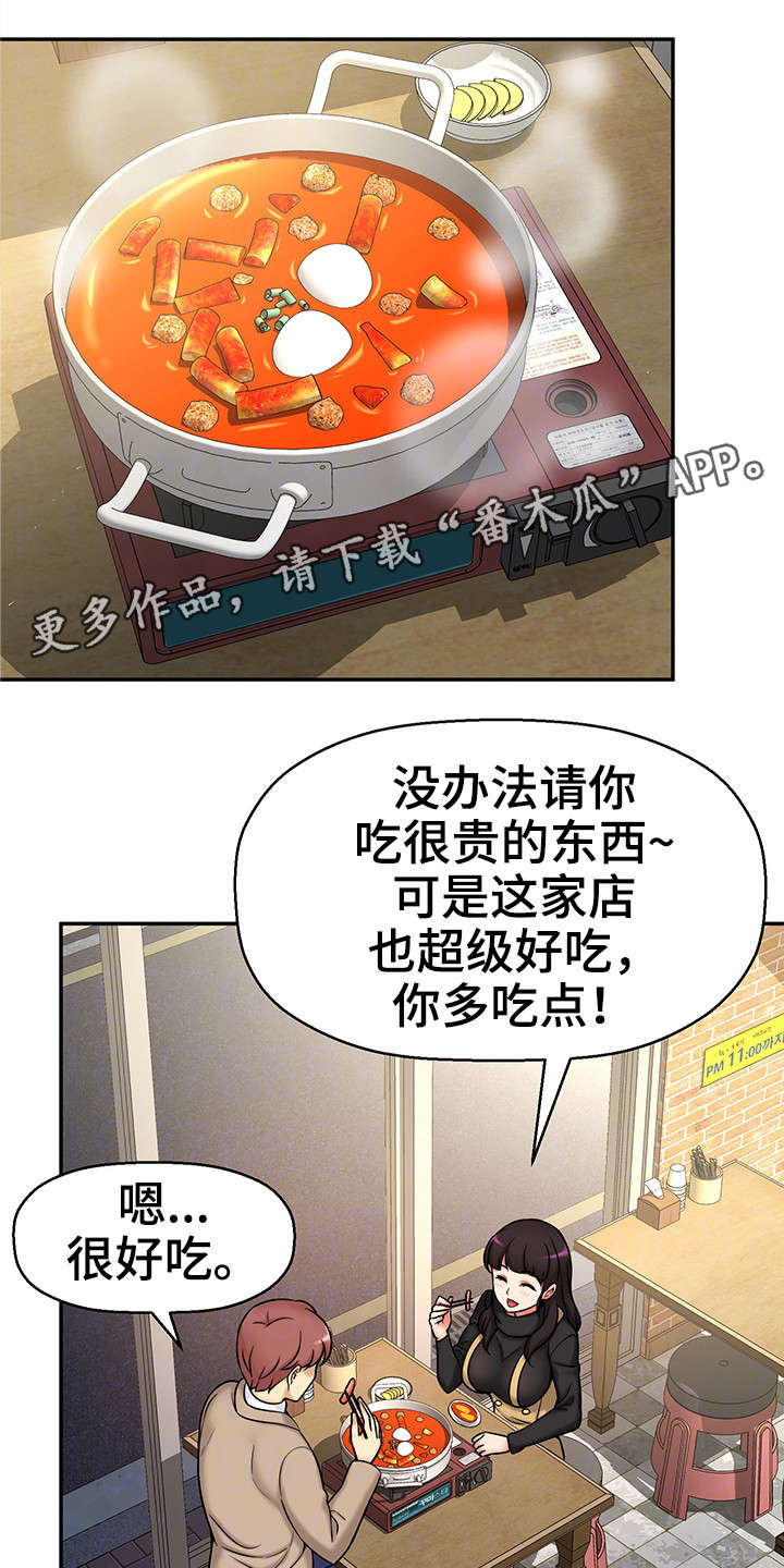 穿越时间漫画,第28章：约会1图
