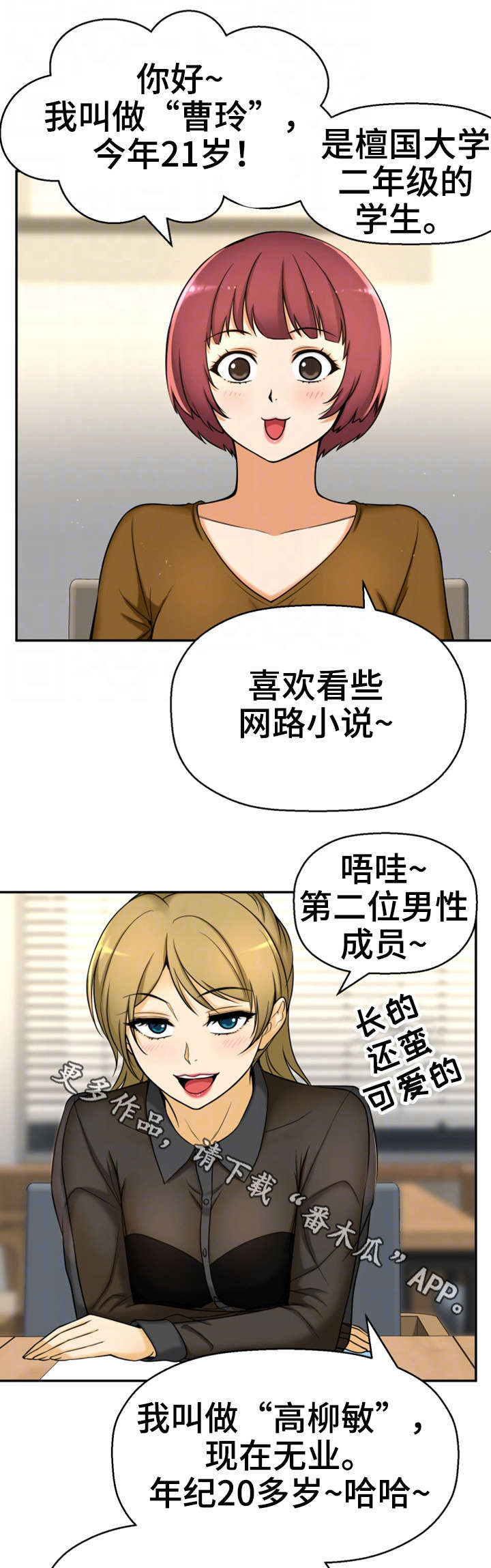 穿越时间漫画,第19章：读书会2图