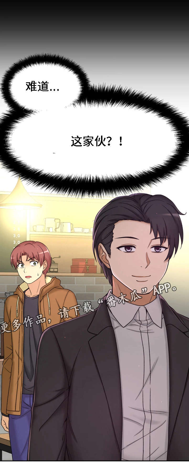 穿越时间漫画,第15章：道歉4图