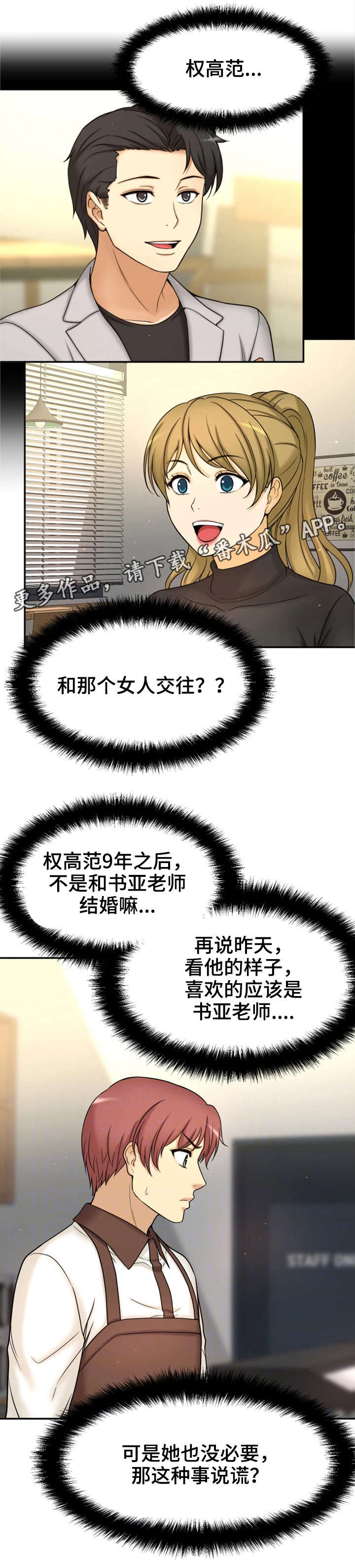 穿越时间漫画,第26章：没有女朋友1图