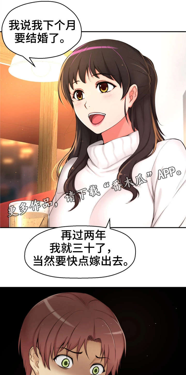穿越时间漫画,第3章：闭嘴1图