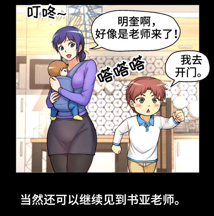 穿越时间漫画,第2章：我要结婚了2图