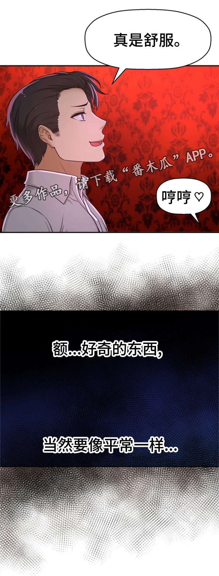 穿越时间漫画,第16章：腻了3图