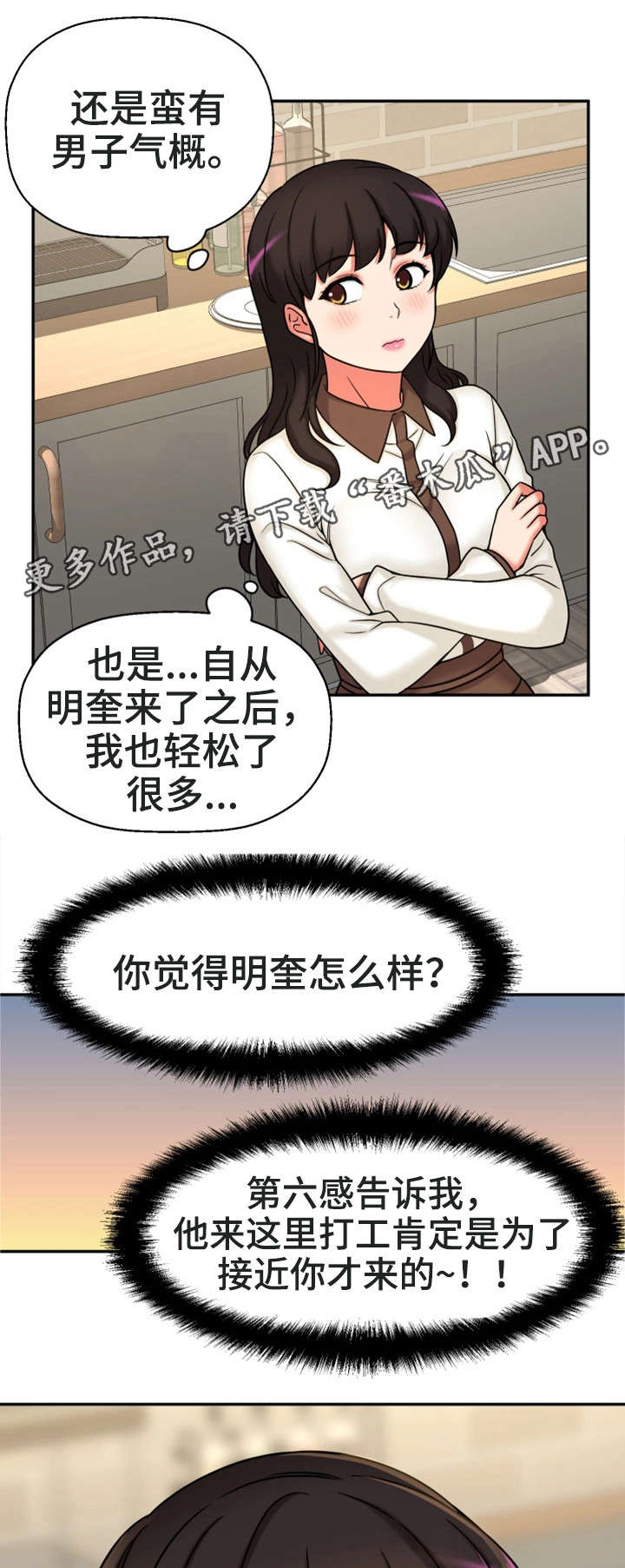 穿越时间漫画,第26章：没有女朋友4图