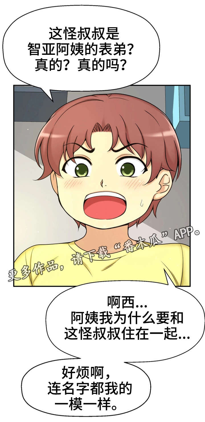穿越时间漫画,第12章：相同经历2图