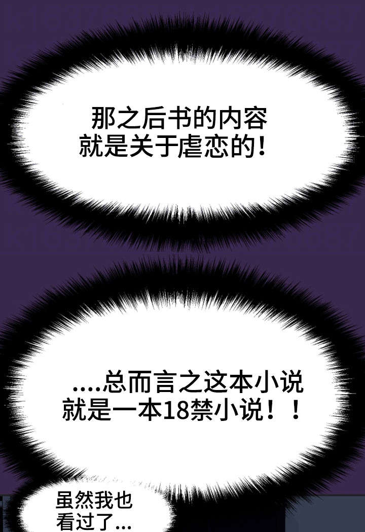 穿越时间漫画,第19章：读书会4图