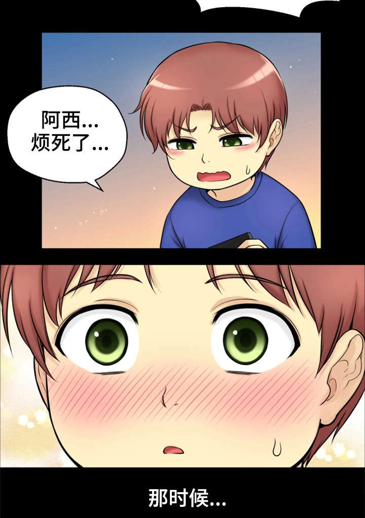 穿越时间漫画,第1章：命运4图