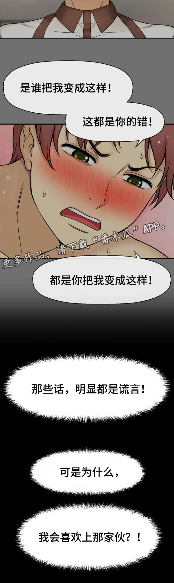 穿越时间漫画,第33章：论坛求助3图