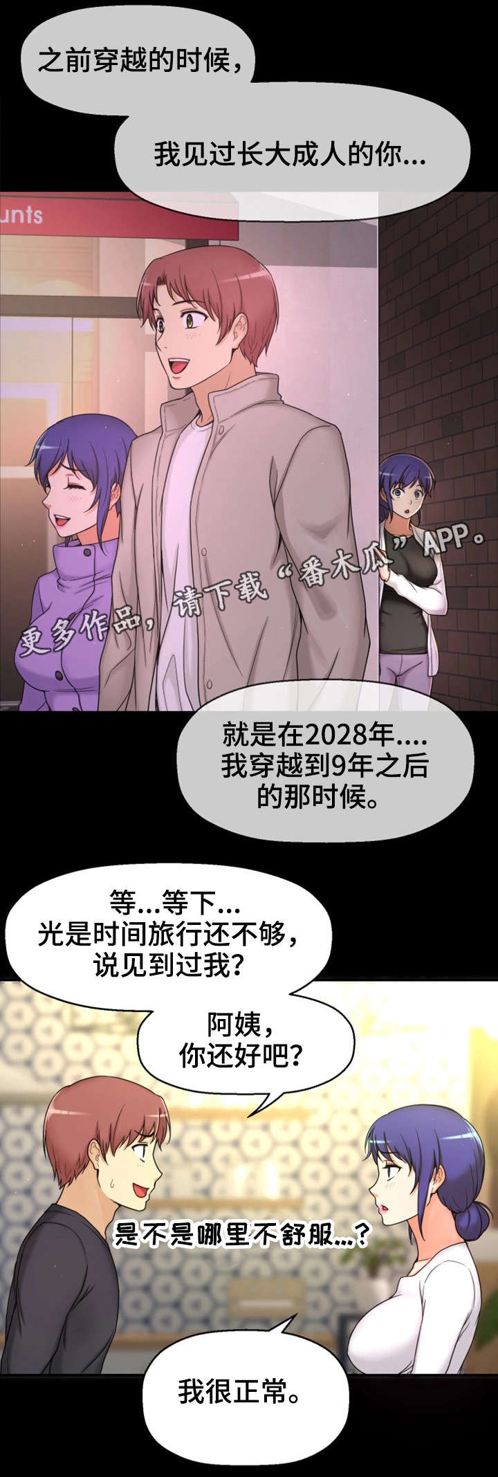 穿越时间漫画,第12章：相同经历2图
