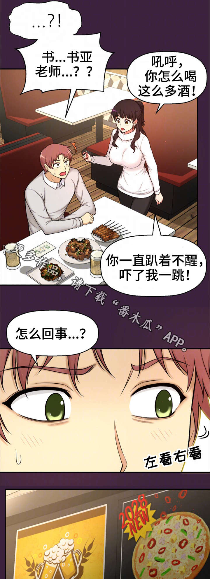 穿越时间漫画,第10章：回去了？2图