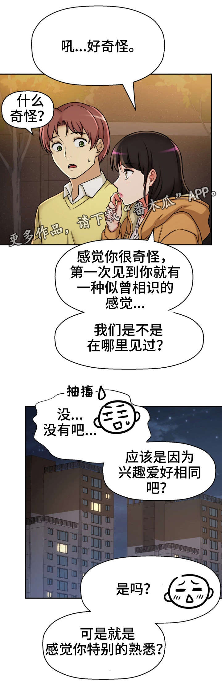 穿越时间漫画,第22章：不想回家1图