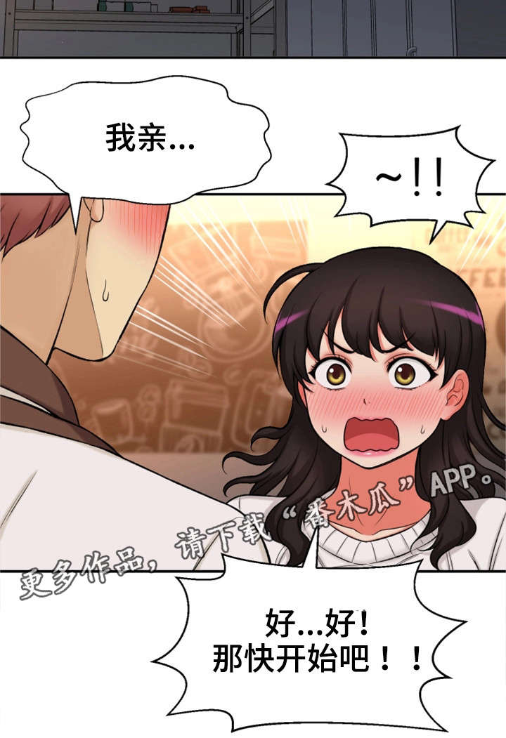 穿越时间漫画,第34章：吻4图