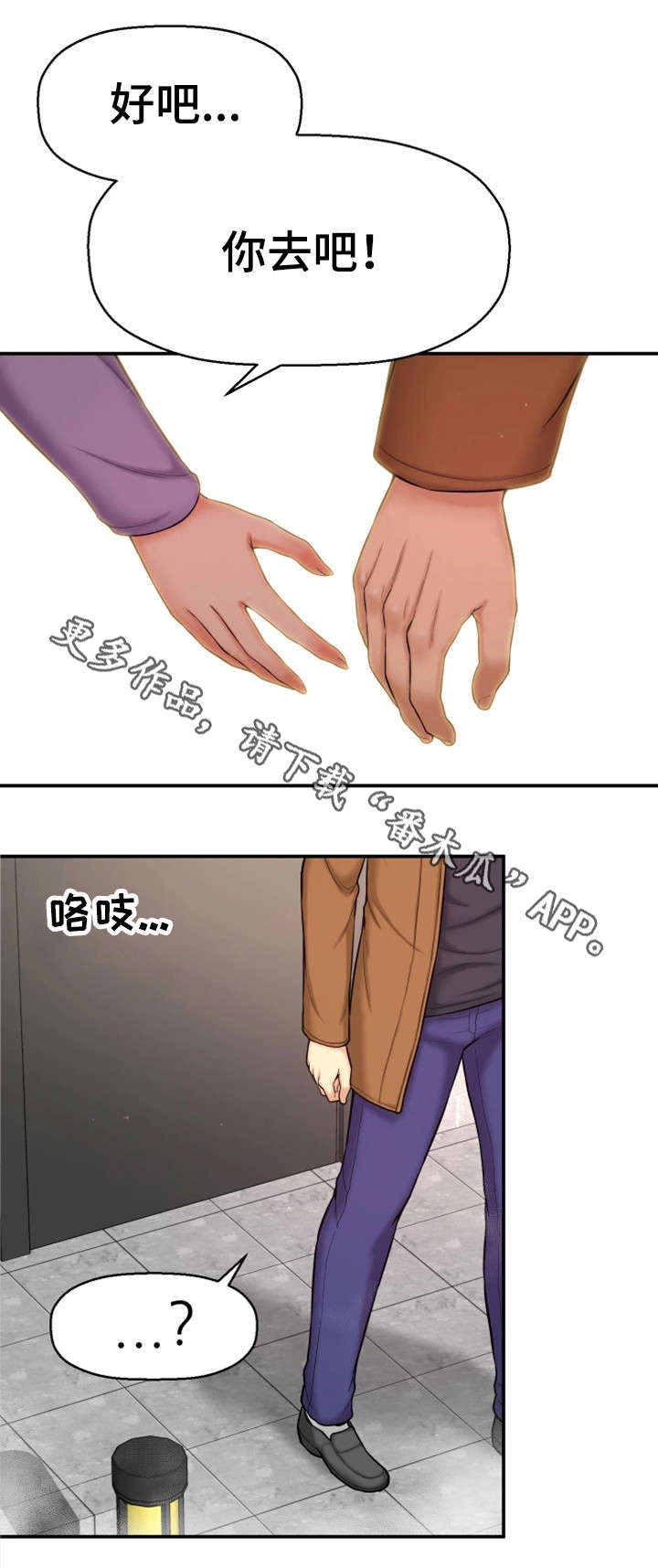穿越时间漫画,第7章：穿越5图