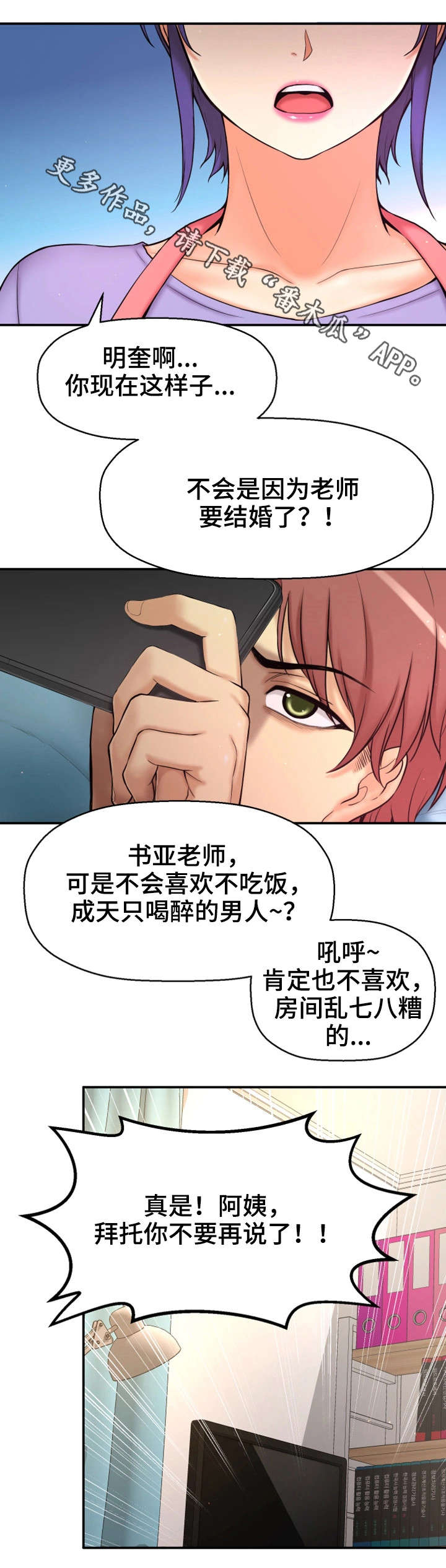 穿越时间漫画,第6章：努力过吗5图