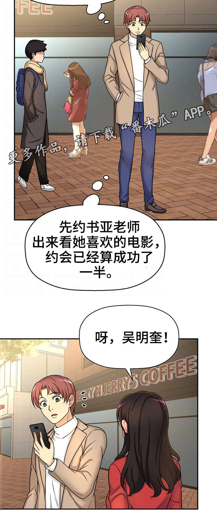 穿越时间漫画,第28章：约会4图
