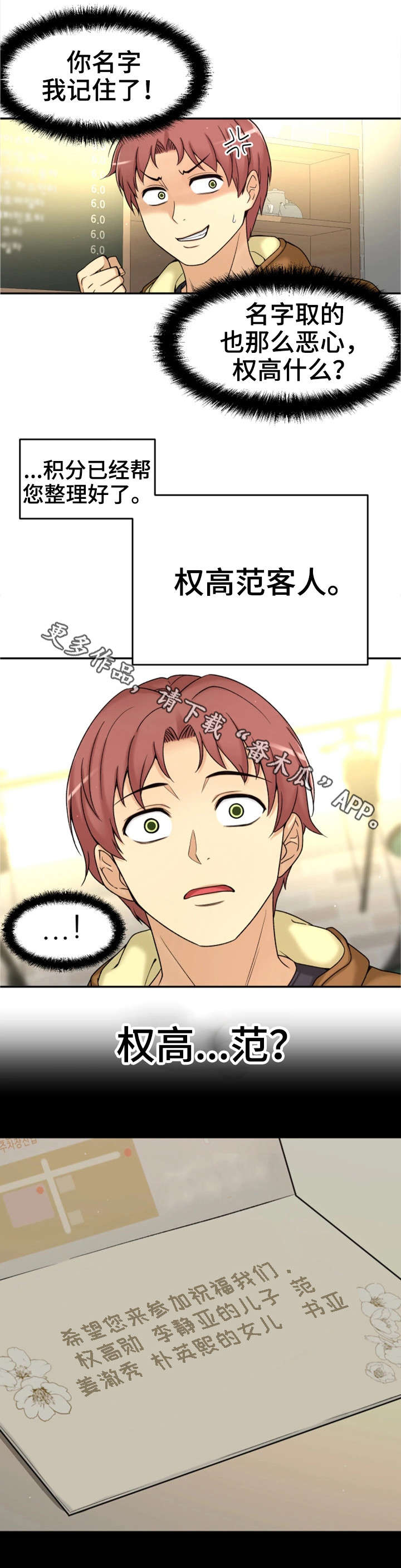 穿越时间漫画,第15章：道歉3图