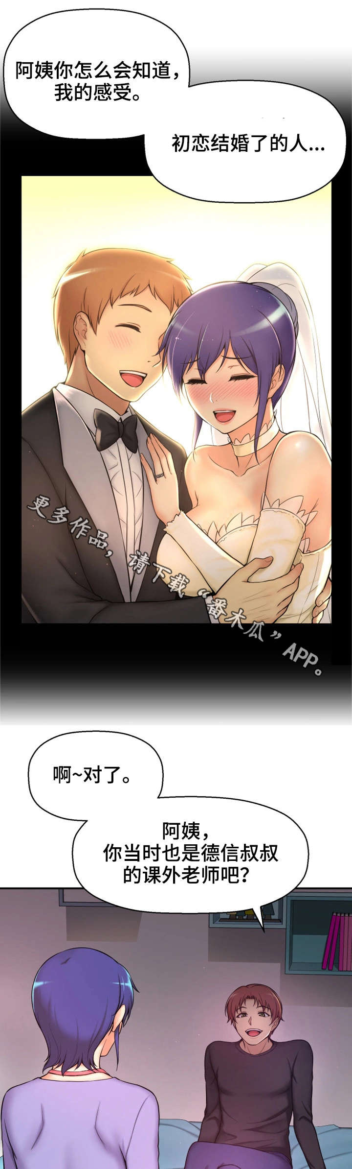 穿越时间漫画,第6章：努力过吗4图