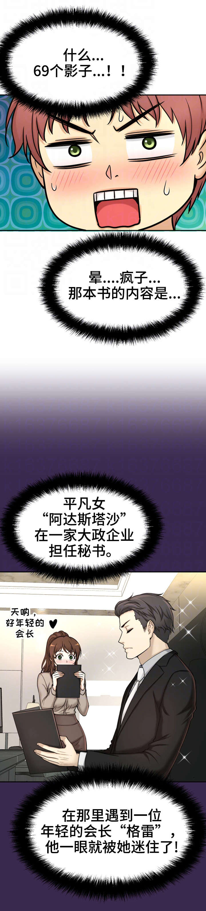 穿越时间漫画,第19章：读书会1图