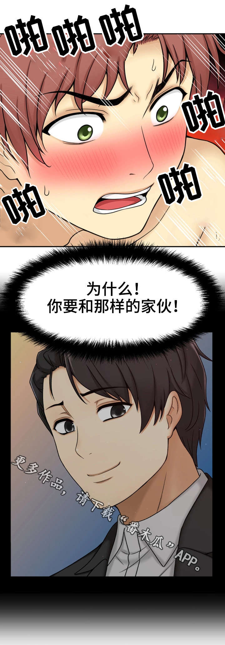 穿越时间漫画,第32章：理性瓦解24图