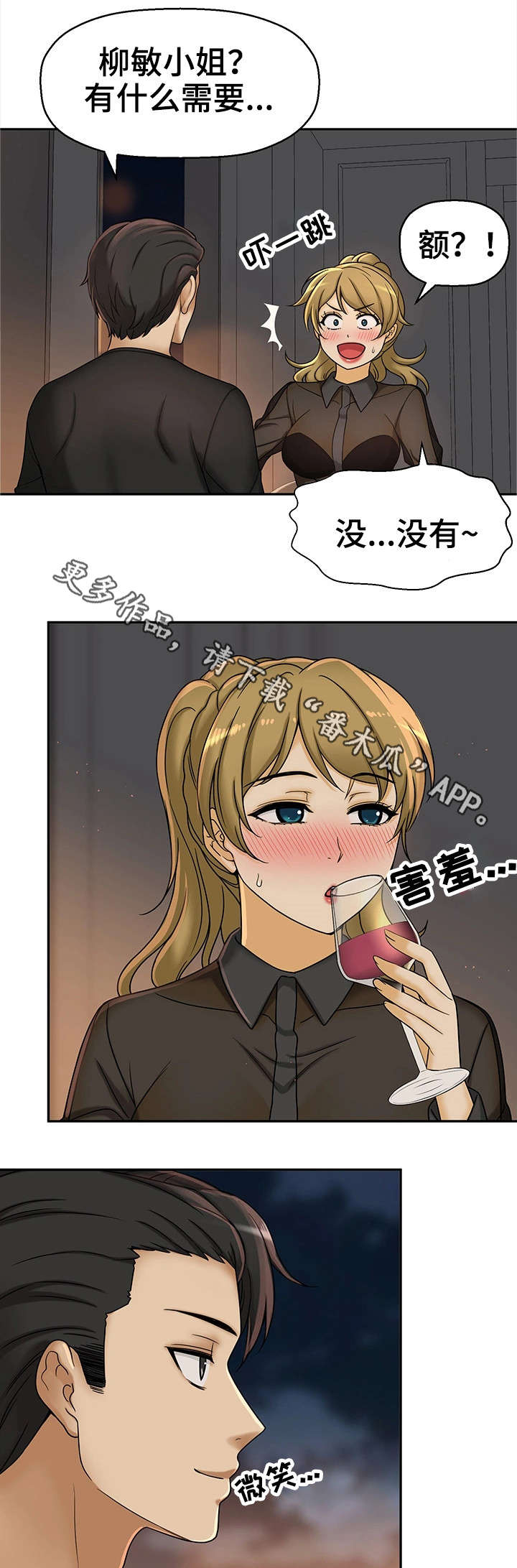 穿越时间漫画,第25章：交往5图
