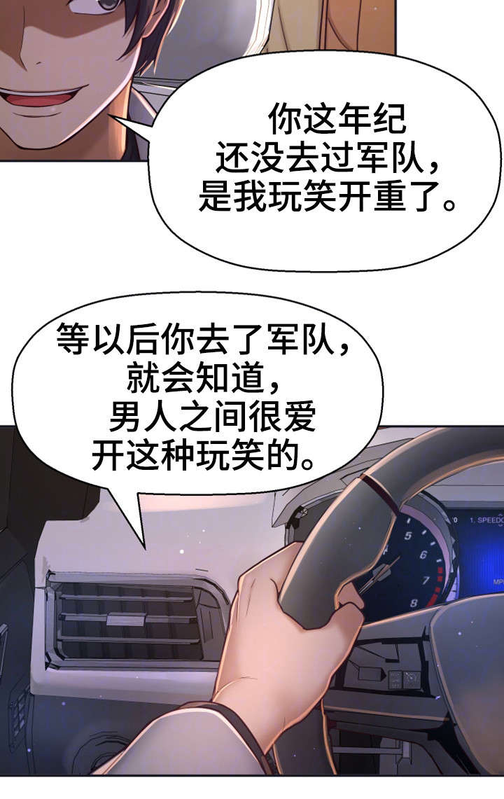 穿越时间漫画,第21章：这个疯子4图