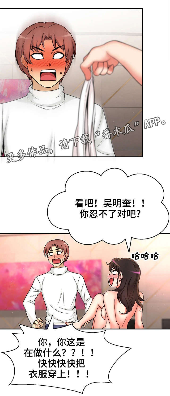 穿越时间漫画,第30章：测试5图