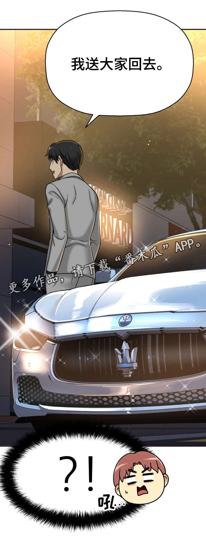 穿越时间漫画,第20章：聚餐3图