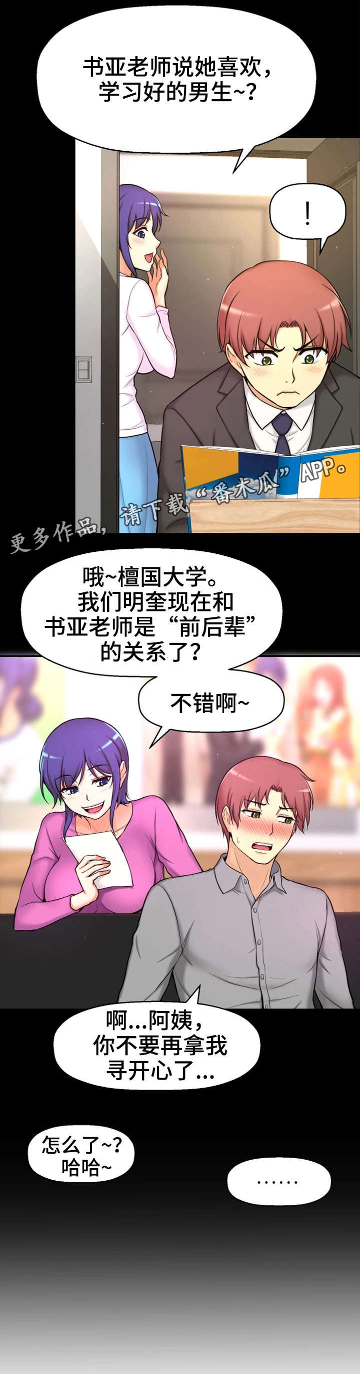 穿越时间漫画,第6章：努力过吗4图