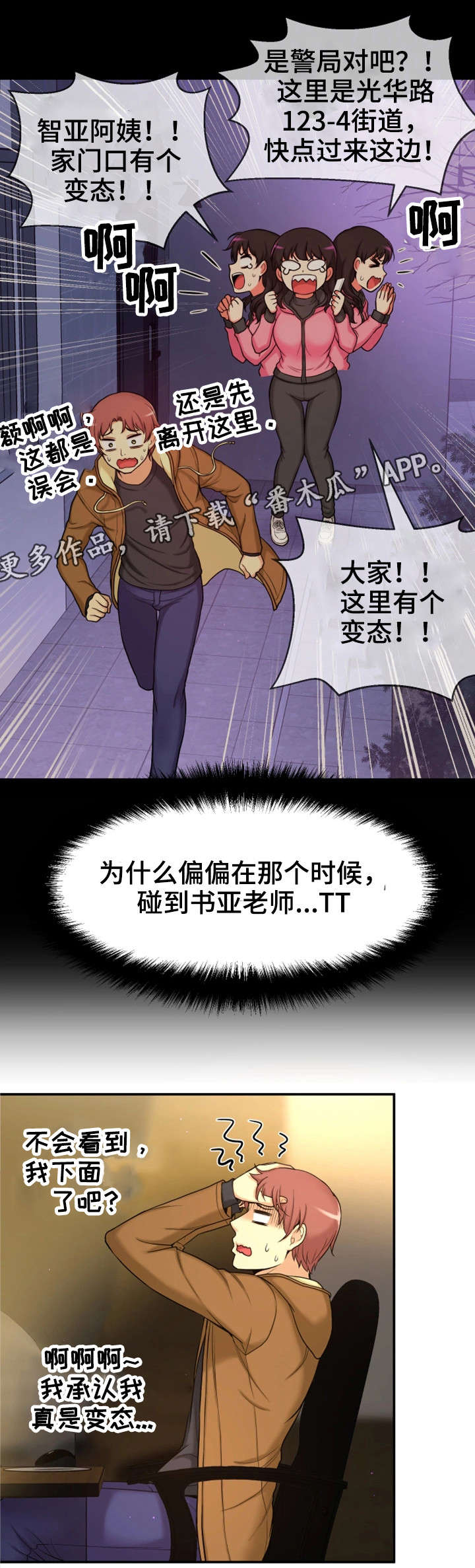穿越时间漫画,第10章：回去了？2图