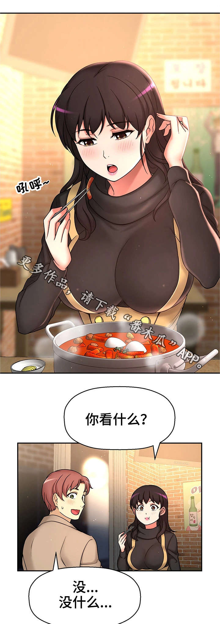 穿越时间漫画,第28章：约会4图