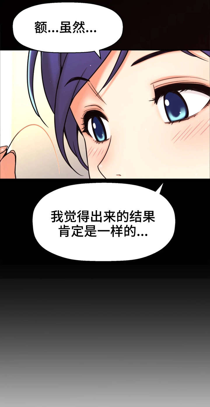 穿越时间漫画,第12章：相同经历4图