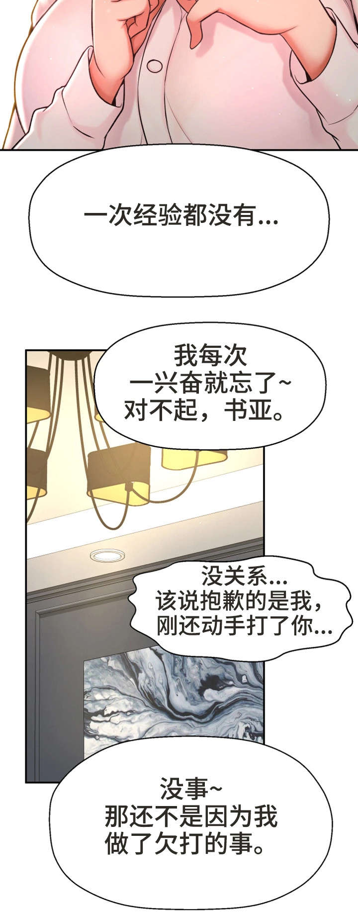 穿越时间漫画,第5章：自私2图