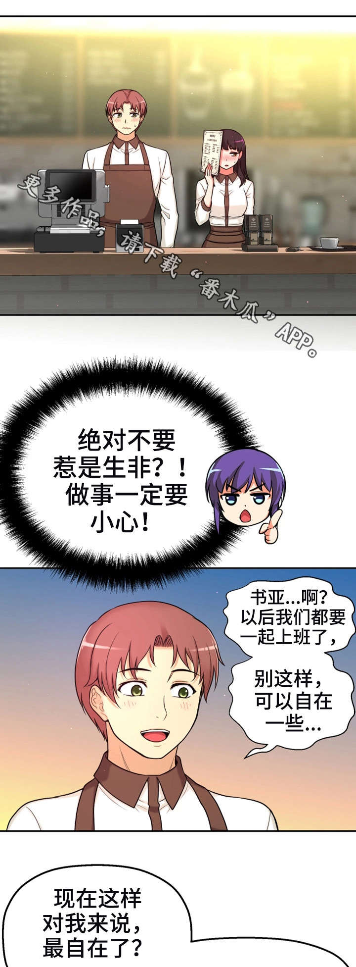 穿越时间漫画,第17章：兼职1图
