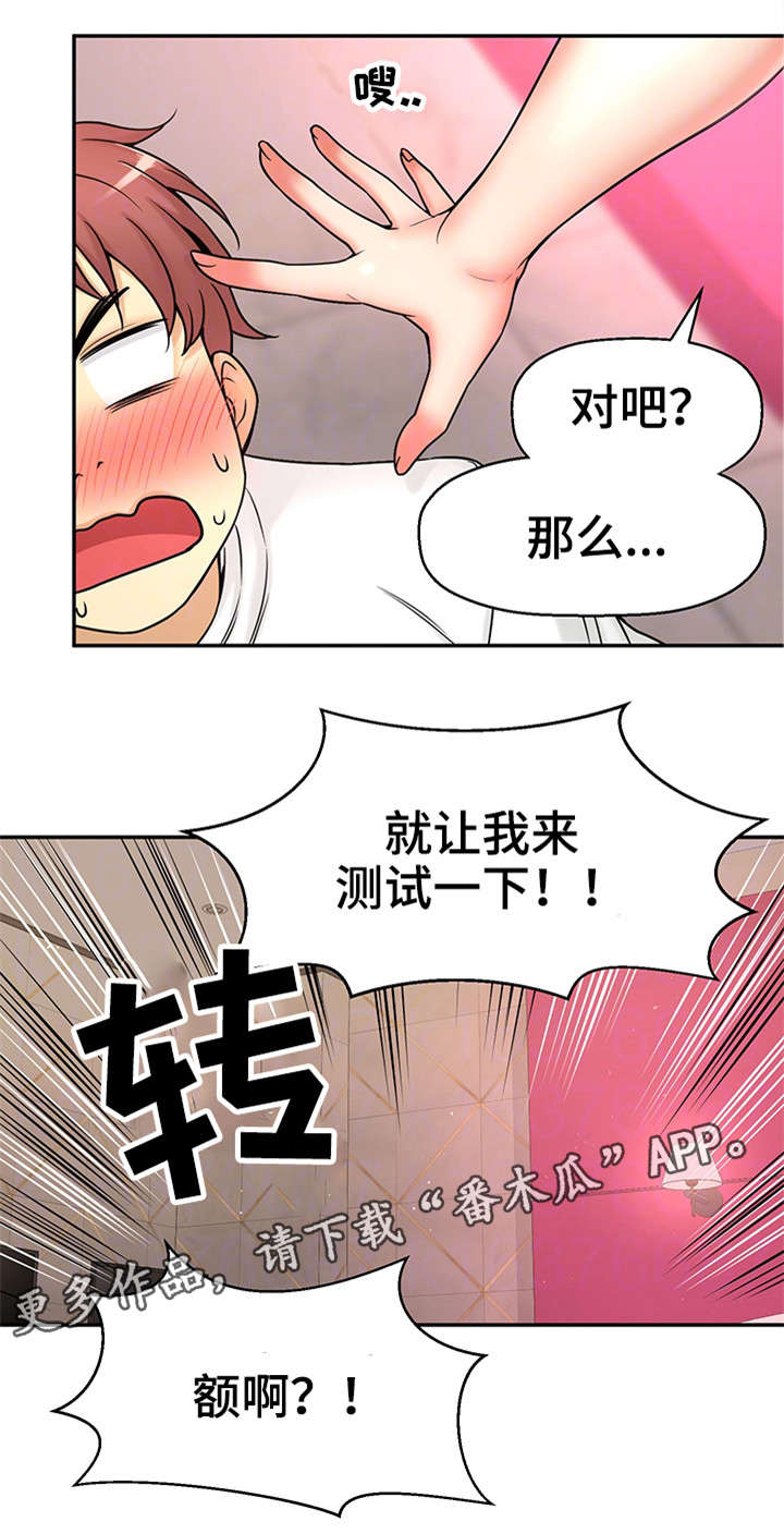 穿越时间漫画,第30章：测试1图