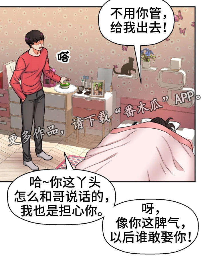 穿越时间漫画,第33章：论坛求助3图
