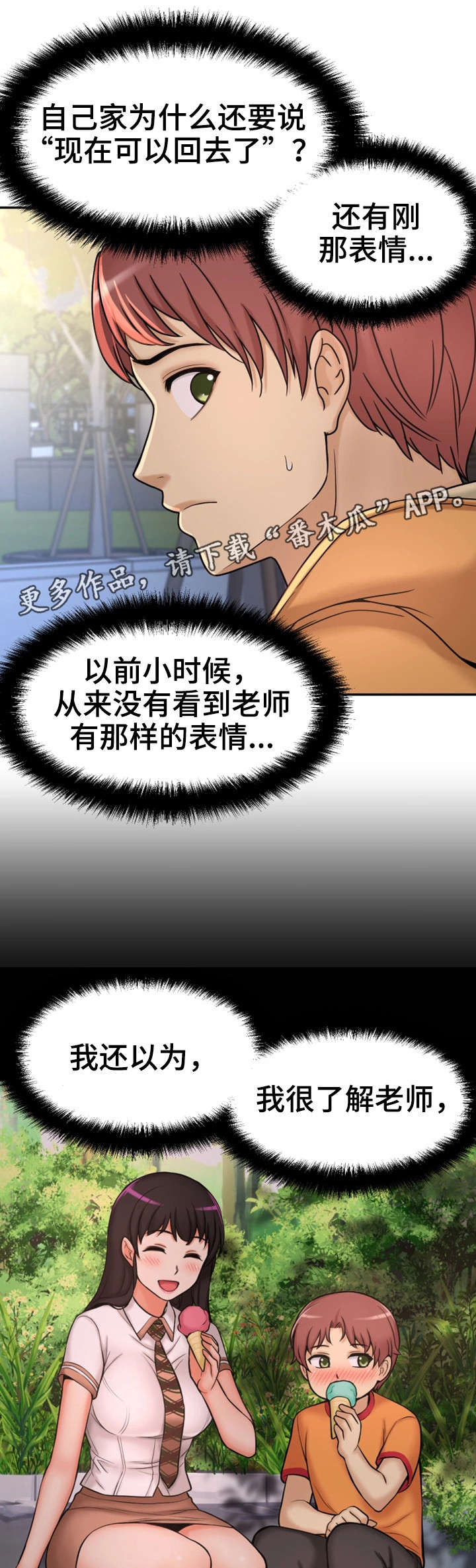 穿越时间漫画,第22章：不想回家3图